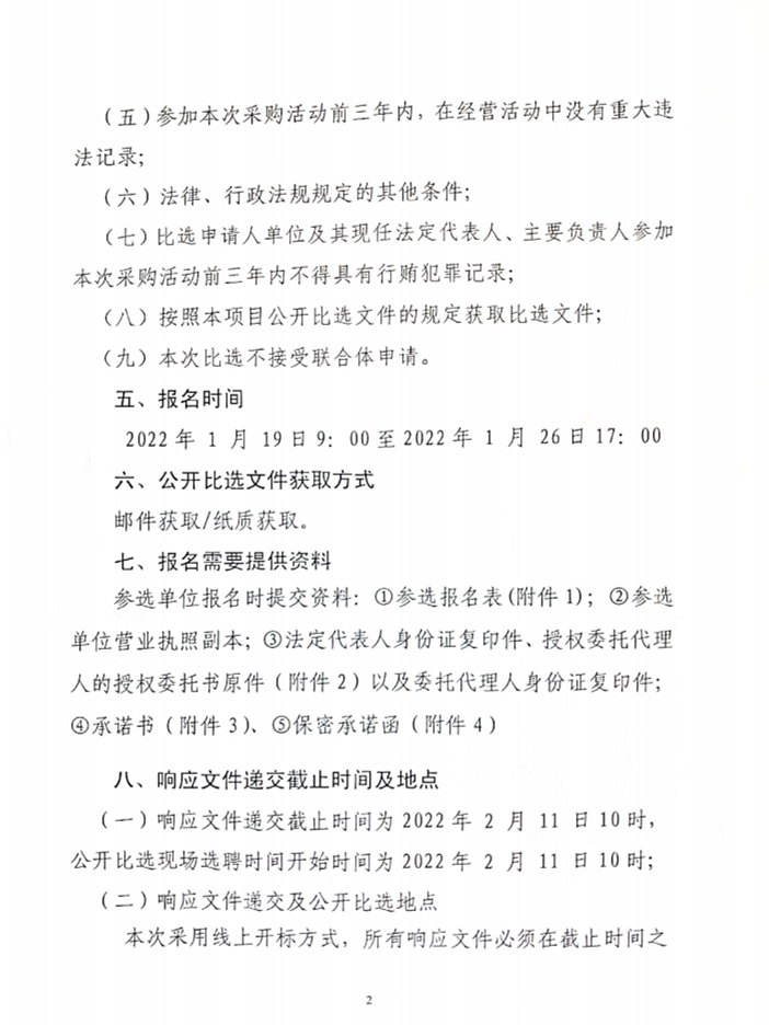 昭觉县补约乡二期40MW农光互补光伏电站项目社会稳固评估报告体例单位选聘项目果真比选通告_01.png