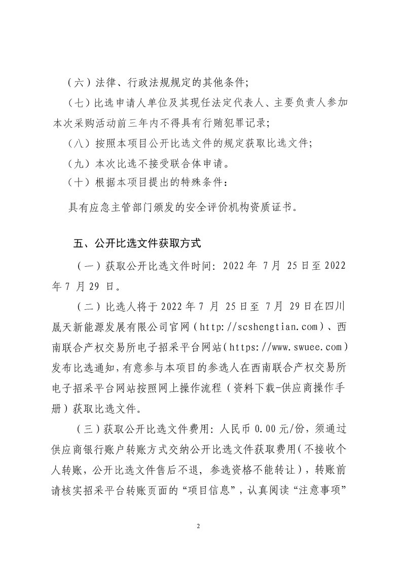 小金县大坝口20兆瓦光伏扶贫并网项目、小金县公达20兆瓦光伏扶贫项目清静验收评价效劳机构选聘果真比选通告_01.png